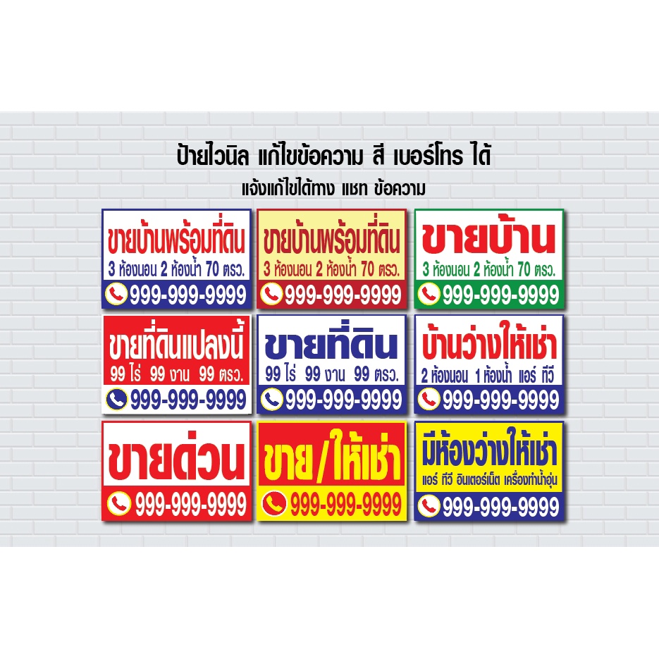 ป้าย ไวนิล ราคาถูก / ขายที่ดิน ขายบ้าน ให้เช่า เซ้งกิจการ / คมชัดสูง ทนแดด  ทนฝน | Shopee Thailand