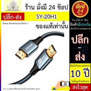 Joyroom SY-20H1 สายชาร์จ SY-20H1 HDMI to HDMI cable (4K@60Hz) -2m-gray Joyroom SY-20H1