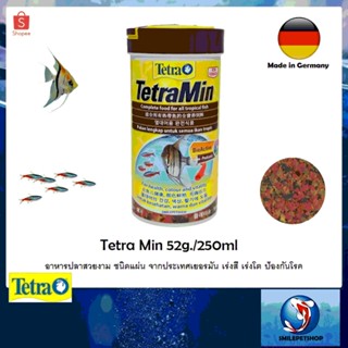 Tetra Min 52g./250ml(อาหารปลาสวยงาม ชนิดแผ่น จากประเทศเยอรมัน เร่งสี เร่งโต ป้องกันโรค)