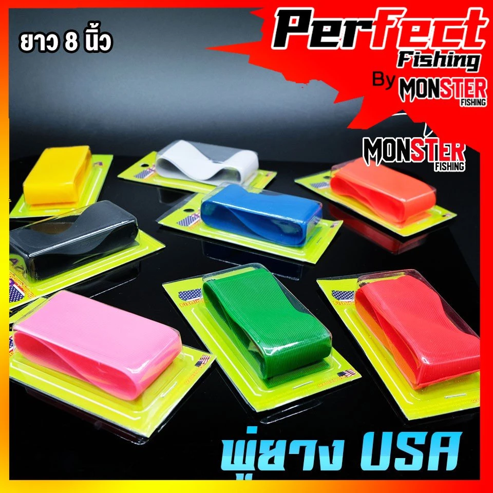 พู่ยาง Fishing Lure Skirts Silicone Made in the USA