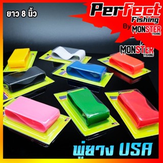 พู่ยาง Fishing Lure Skirts Silicone Made in the USA