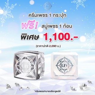 LIV White Diamond Cream Free สบู่เพชร