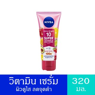 นีเวีย เอ็กซ์ตร้า ไบรท์ 10 ซูเปอร์ วิตามิน แอนด์ สกินฟู้ด เซรั่ม 320มล. NIVEA Extra Bright 10 Super Vitamins &amp; Skin Food