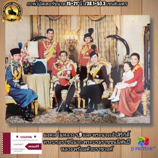 ภาพโปสเตอร์มงคล  ในหลวง ร.9 และสมเด็จฯพระพันปีหลวง พร้อมด้วยราชวงค์