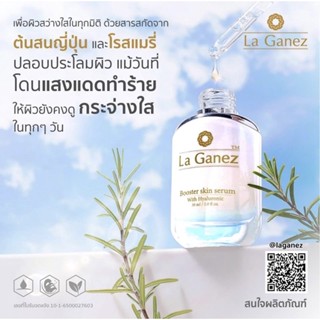 เซรั่ม ลากาเนส La Ganez Booster skin serum ขนาด 30 ml. พร้อมส่ง