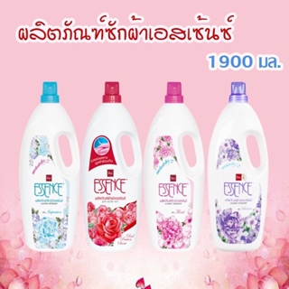 Essence ผลิตภัณฑ์ ซักผ้า เอสเซ้นซ์ ขนาด 1,900 มล.