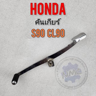 คันเกียร์ s90 cl90 คันเกียร์ honda s90 cl90