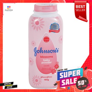 จอห์นสัน แป้งเด็ก สูตรบลอสซั่ม 180 ก.Johnsons Baby Powder Blossom Formula 180 g.