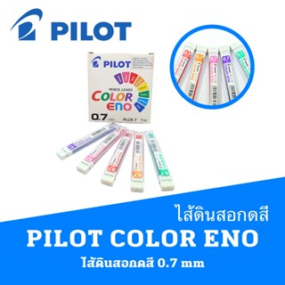 PILOT COLOR ENO ไส้ดินสอกดสี 0.7 mm