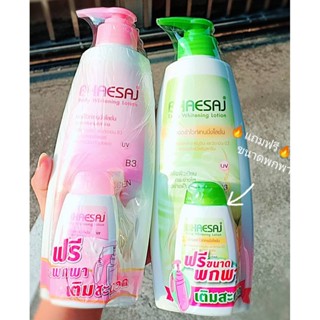 Bhaesaj Lotion เภสัชโลชั่น 400 ml. ครีมทาผิว โลชั่นทาผิว แท้100% ไวท์เทนนิ่ง (แถมฟรี!! ขนาดพกพา) ผิวเนียนขาวเร็ว