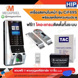 HIP CiF69S เครื่องสแกนใบหน้า ลายนิ้วมือ อ่านบัตร และรหัสผ่าน เพื่อบันทึกเวลา ควบคุมประตู Access Control Ci690S Minibolt