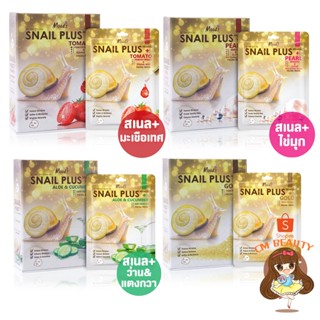 มาส์กสเนล มูดส์ (1กล่อง10ซอง) Snail Plus Premium Facial Mask