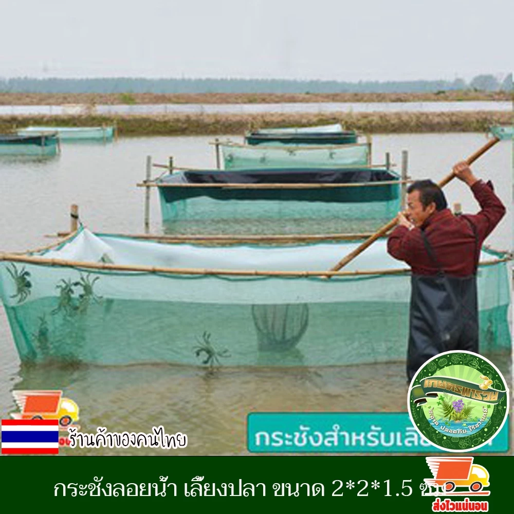 กระชังเลี้ยงปลา กระชังน้ำสำเร็จรูป เลี้ยงกุ้ง สัตว์น้ำ thumbnail 9