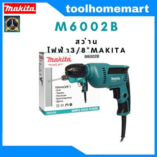 สว่านไฟฟ้า 3/8" MAKITA M6002B / รุ่นเดียวกับ MT607