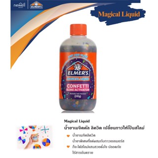 Elmers น้ำยาเมจิก สไลม Slime Activator Liquid Confetti