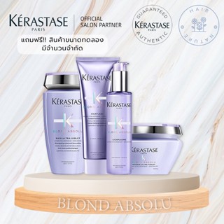 Kerastase blond absolu ultra violet สีม่วง แชมพู มาส์ก เซรั่ม ครีมนวด สำหรับผมทำสีโทนหม่น เทา บลอนด์