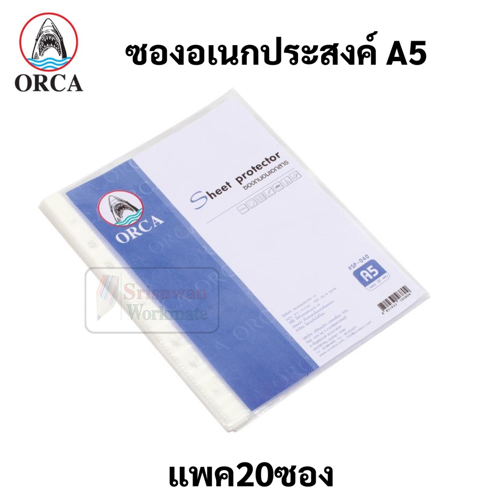 #ไส้แฟ้ม
#ซองใส่เอกสาร
#เครื่องเขียน
#กระดาษสำนักงาน
#ORCA