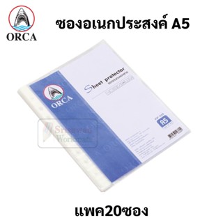 ORCA #SP-040 ไส้แฟ้ม A5 บรรจุ 20 ซอง/แพค ซองใส ซองอเนกประสงค์ ไส้แฟ้มโชว์เอกสาร ซองแฟ้ม ซองเก็บเอกสาร เอ5 ออร์ก้า