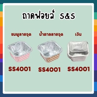 SS 4001 ถาดฟอยล์ เหลี่ยม+ฝา 10ใบ/แพ็ค 90ml.