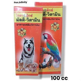 ไวตามิกซ์ มัลติ-วิตามิน Vita-mix Multi Vitamin ขนาด100cc.