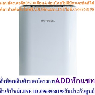 MASTERKOOL Air Purifier เครื่องฟอกอากาศ รุ่น MTK-AP01 กรองฝุ่น PM2.5