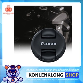 Konlenklong | ฝาปิดเลนส์ Canon Len caps อุปกรณ์เสริมเลนส์ ฝาปิดหน้าเลนส์ แบบ Snap on สำหรับเลนส์ Canon DSLR