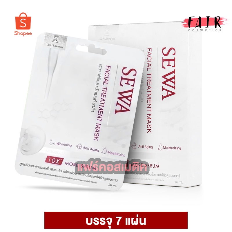 Sewa Facial Treatment Mask เซวา เฟเชียง ทรีทเมนท์ มาส์ก [7 แผ่น]
