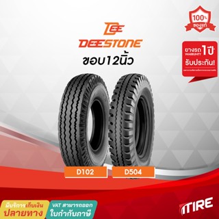 ยางรถบรรทุก Deestone ขอบ12นิ้ว ชนิดผ้าใบ ต้องใช้ยางใน(TT) ขนาด 5.00-12 ผ้าใบ10ชั้น(10PR)