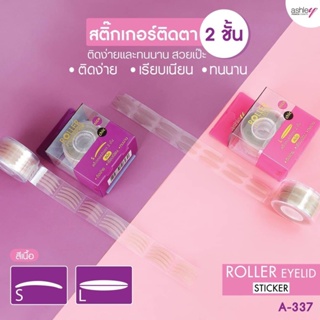 สติ๊กเกอร์ ติดตาสองชั้น กันน้ำ กันเหงื่อ แอชลี่ย์ ASHLEY Roller eyelid sticker #A-337