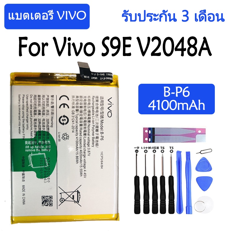 Original แบตเตอรี่ Vivo S9E V2048A battery 【B-P6】 4100mAh รับประกัน 3 เดือน