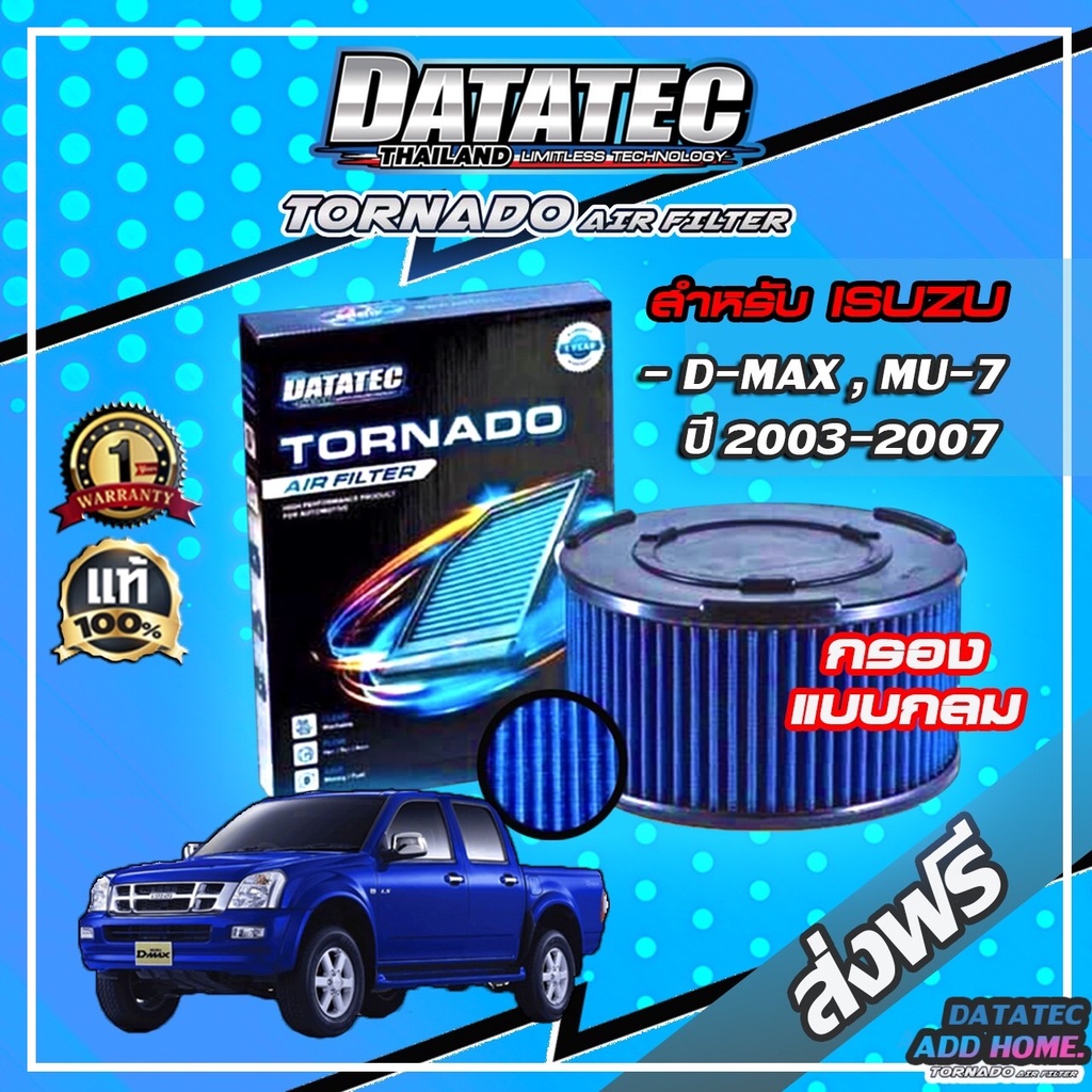 กรองอากาศผ้า "DATATEC TORNADO" รุ่น ISUZU D-MAX 2003-2007