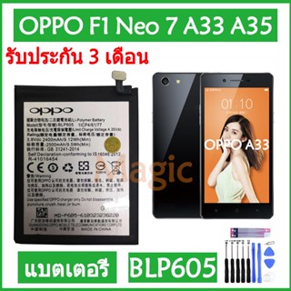 แบตเตอรี่ OPPO F1 Neo 7 A33 A35 A33T A33F A33W A33M battery BLP605 2500mAh รับประกัน 3 เดือน