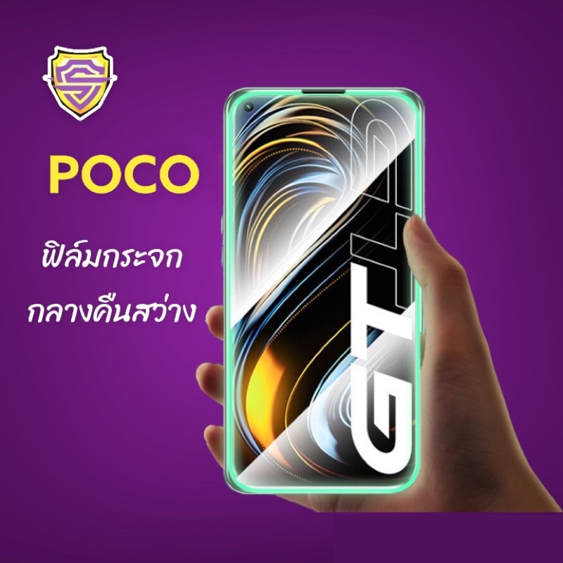 ฟิล์มกระจก เรืองแสง สำหรับ POCO กลางคืนสว่าง แบบเต็มจอ ใส ขอบกันแตก  x3pro x3nfc m3 M5 M5s x4pro m4pro f3 m3pro 5G C40 ราคา ถูกที่สุด ดีลบีเคเค แกลเลอรีภาพที่ 2
