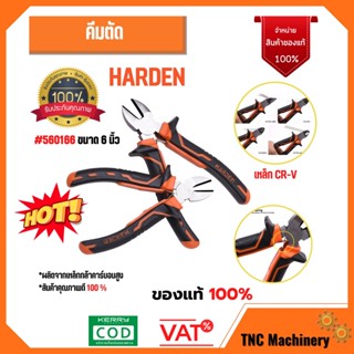 คีมปากเฉียง คีมตัดปากเฉียง ด้ามหุ้มยางหนา พร้อมสปริง Cutting Plier 6"  HARDEN 560166