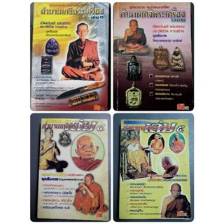 ตำนานเกจิพระเครื่อง​ - บรรหาร​ เลาหะวิไลย