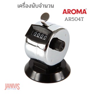 เครื่องนับจำนวน AROMA AR504T (ตั้งโต๊ะ)นับจำนวน : 4 หลัก