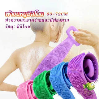 YOYO ซิลิโคนขัดหลัง ขัดตัว ซิลิโคนถูหลัง พร้อมจัดส่ง Bathroom