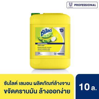 ราคา[599.- ลดค่าส่ง] ซันไลต์ น้ำยาล้างจาน เลมอน 10ลิตร Sunlight Dishwash Lemon 10 L