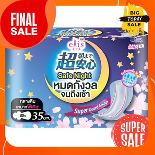 ขนาด 35 ซม. 12 ชิ้น เอลิส ผ้าอนามัย แบบมีปีก รุ่นเซฟไนท์