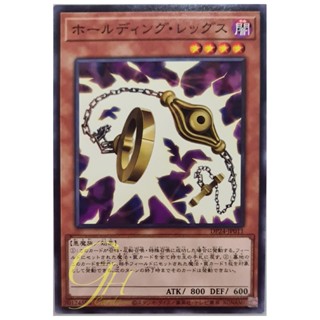 [DP24-JP011] Holding Legs (Common)