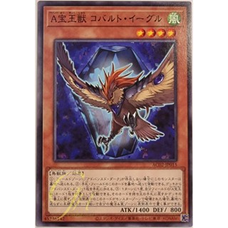 [AC02-JP015] Advanced Crystal Beast Cobalt Eagle (Common)