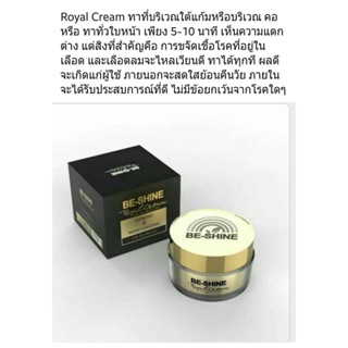 ส่งด่วนB SHINE ROYAL CREAM บี-ไซน์ รอยัล ครีม ของแท้ 100% ครีมบำรุงผิวหน้า สูตรบำรุงผิวอย่างล้ำลึก ผสานคุณค่าจากธรรมชาติ