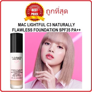 แท้ทั้งร้าน !! แบ่งขายรองพื้นลิซ่า MAC LIGHTFUL C3 NATURALLY FLAWLESS FOUNDATION WITH LIGHT-DIFFUSING