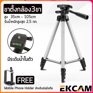 🇹🇭Ekcam ขาตั้งกล้องถ่ายรูปและโทรศัพท์มือถือขนาดพกพารุ่น TF-3110 ขาตั้ง 3 ขา Cellphone and Camera Tripod