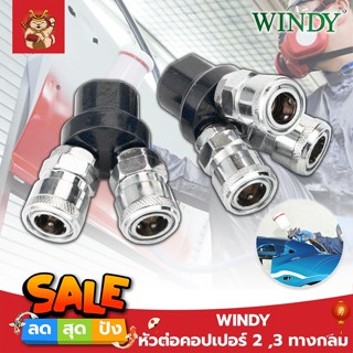 WINDY หัวต่อคอปเปอร์ 2 ,3 ทางกลม (CWD-402,CWD-403) ข้อต่อคอปเปอร์ ข้อต่อลมคอปเปอร์  ข้อต่อหัว คอปเปอร์