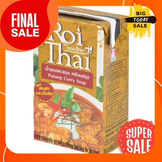 ขนาด 250 มิลลิลิตร รอยไทย น้ำแกงพะแนงพร้อมปรุง