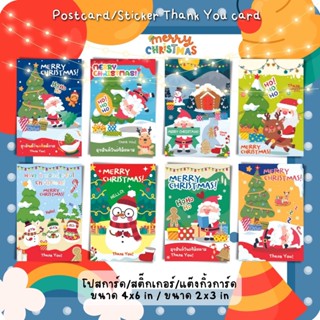 Postcard / การ์ดขอบคุณ Christmas season Set น่ารักๆ ขนาด 4x6 in