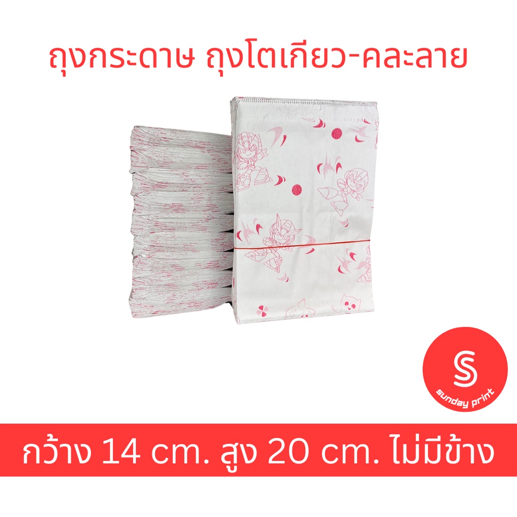 [95ใบxขนาด 14*20 ซม.] คละลาย ถุงกระดาษ ซองโตเกียว ซองกระดาษ ถุงโตเกียว ถุงซองกระดาษไม่มีข้าง จำนวนแพคละประมาณ 95 ใบ