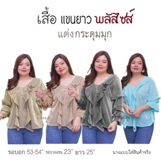 🔥Plussize🔥เสื้อคนอ้วน🔥 รอบอก 53-54 นิ้ว