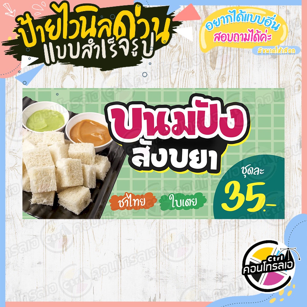 ป้ายไวนิล "ป้าย ขนมปังสังขยา ชุดละ35.-" แบบสำเร็จ ไม่ต้องรอออกแบบ ไวนิลหนา 360 แกรม ใช้หมึก Eco Solvent สีสด ทนแดด ทนฝน